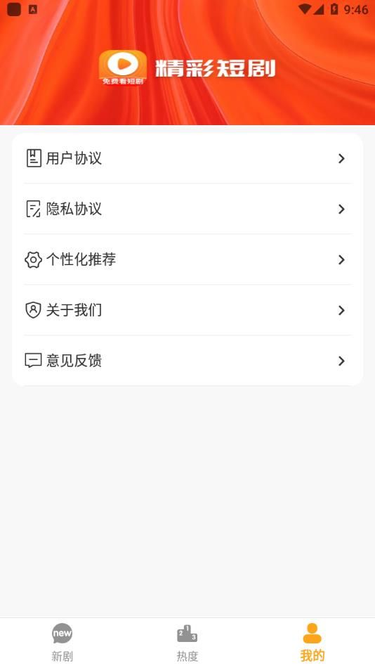 免费剧次元软件图2