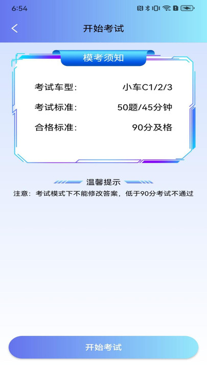 30天驾考秘籍软件下载最新版?1: