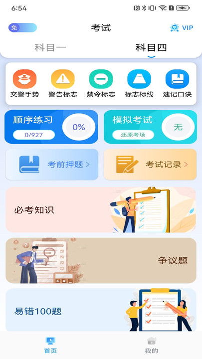 30天驾考秘籍软件下载最新版?3: