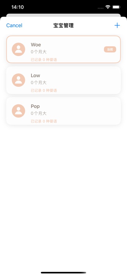 宝宝婴语app下载最新版?2: