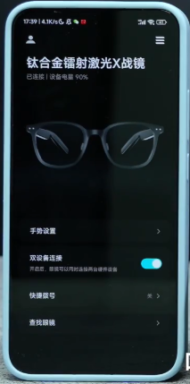 小米眼镜app下载安装图片2