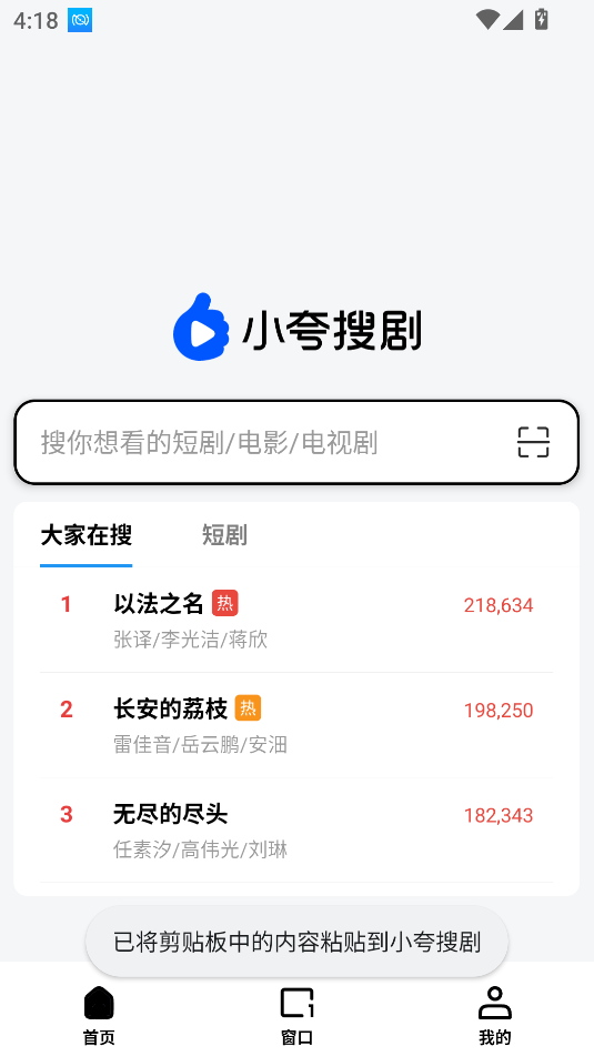 小夸搜剧免费版app下载图片1