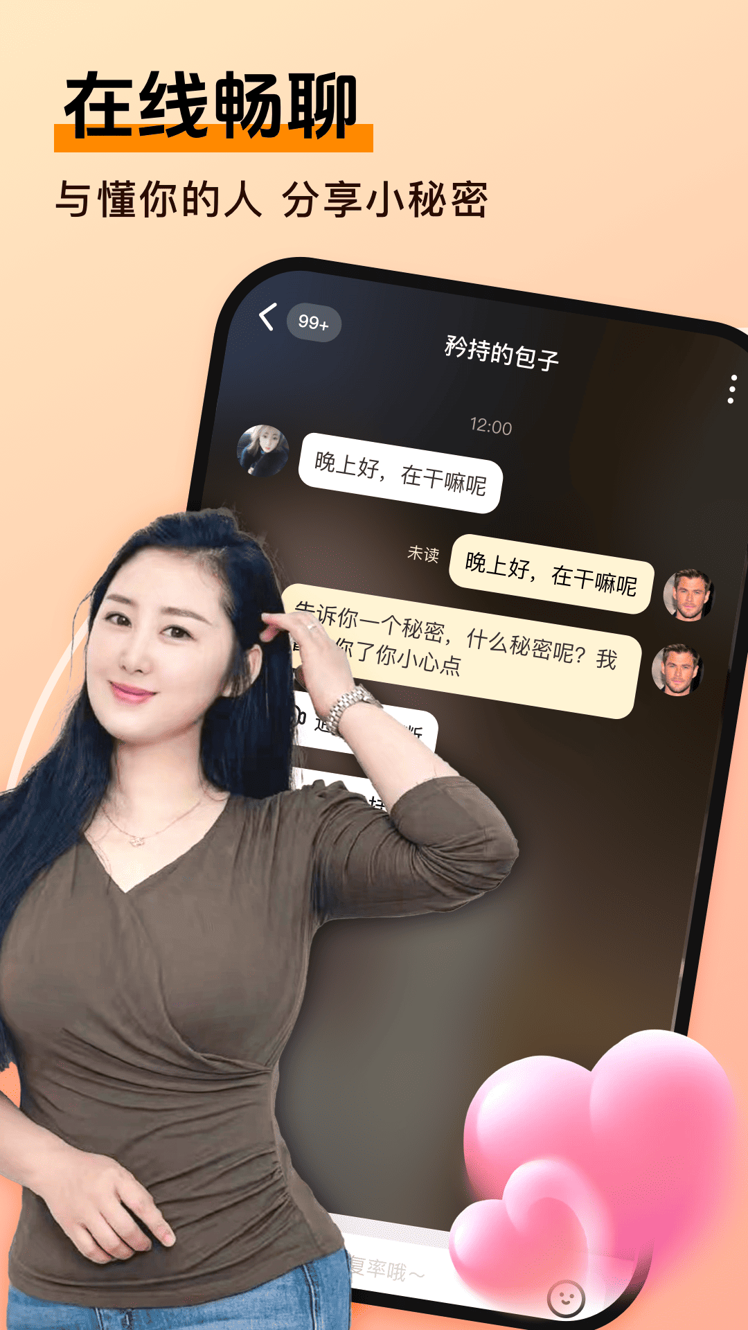 倾深交友软件下载?2: