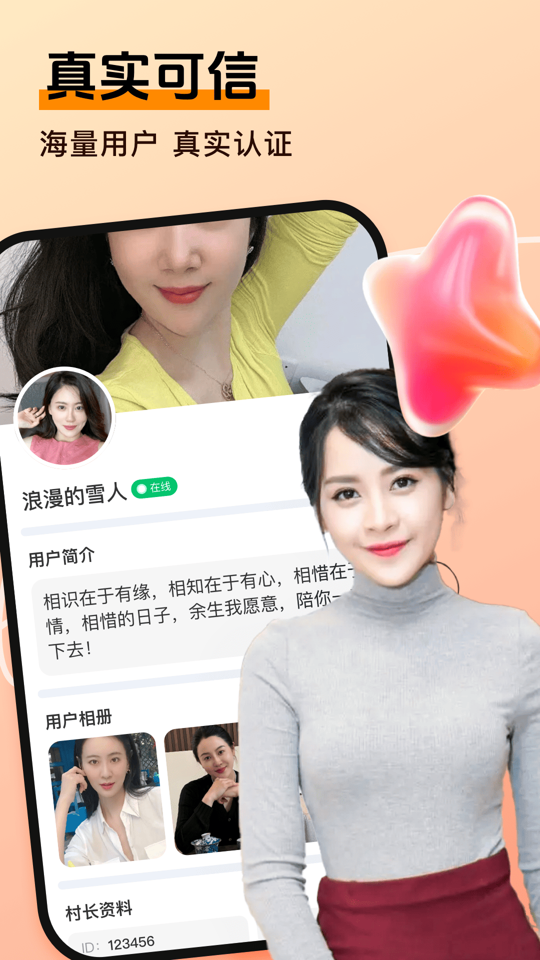倾深交友软件下载?1:
