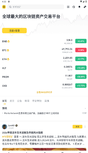BNB币交易所app官方版?1: