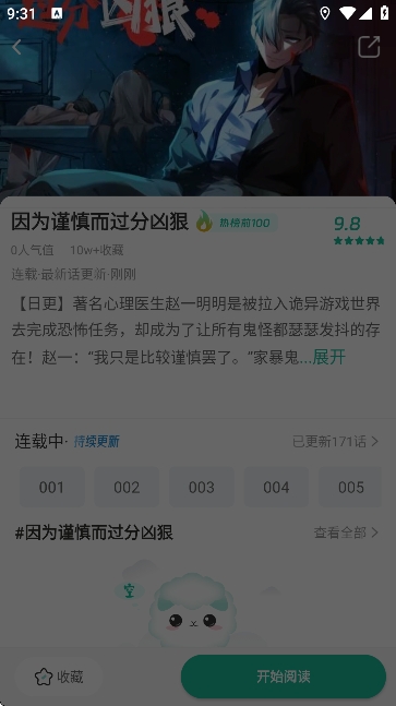 小肥羊漫画软件下载手机版?2: