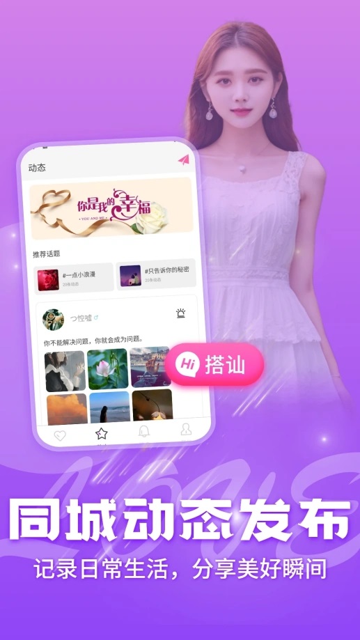 同城友缘官方版app下载?3: