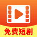 快映免费短剧软件下载安装 v1.0.0