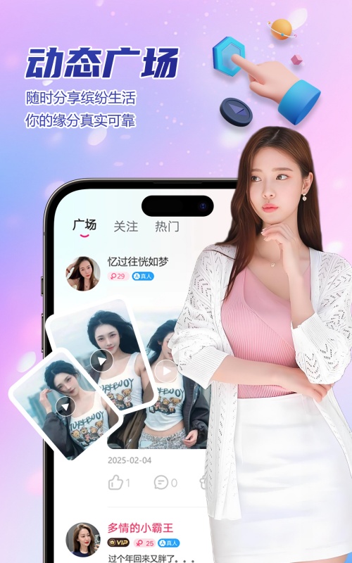 相约成对官方版app下载?1: