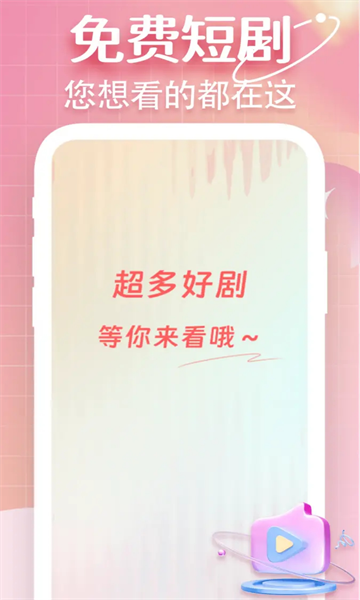 海马免费短剧安卓版下载安装?2: