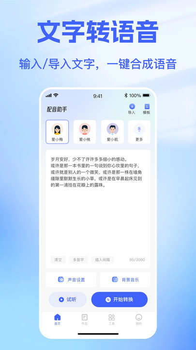 戏精配音手机版下载?2:
