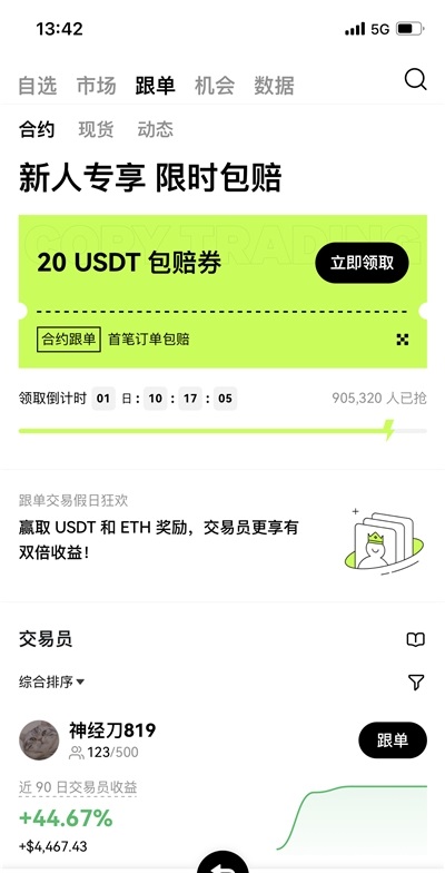 欧科交易所app最新版?1: