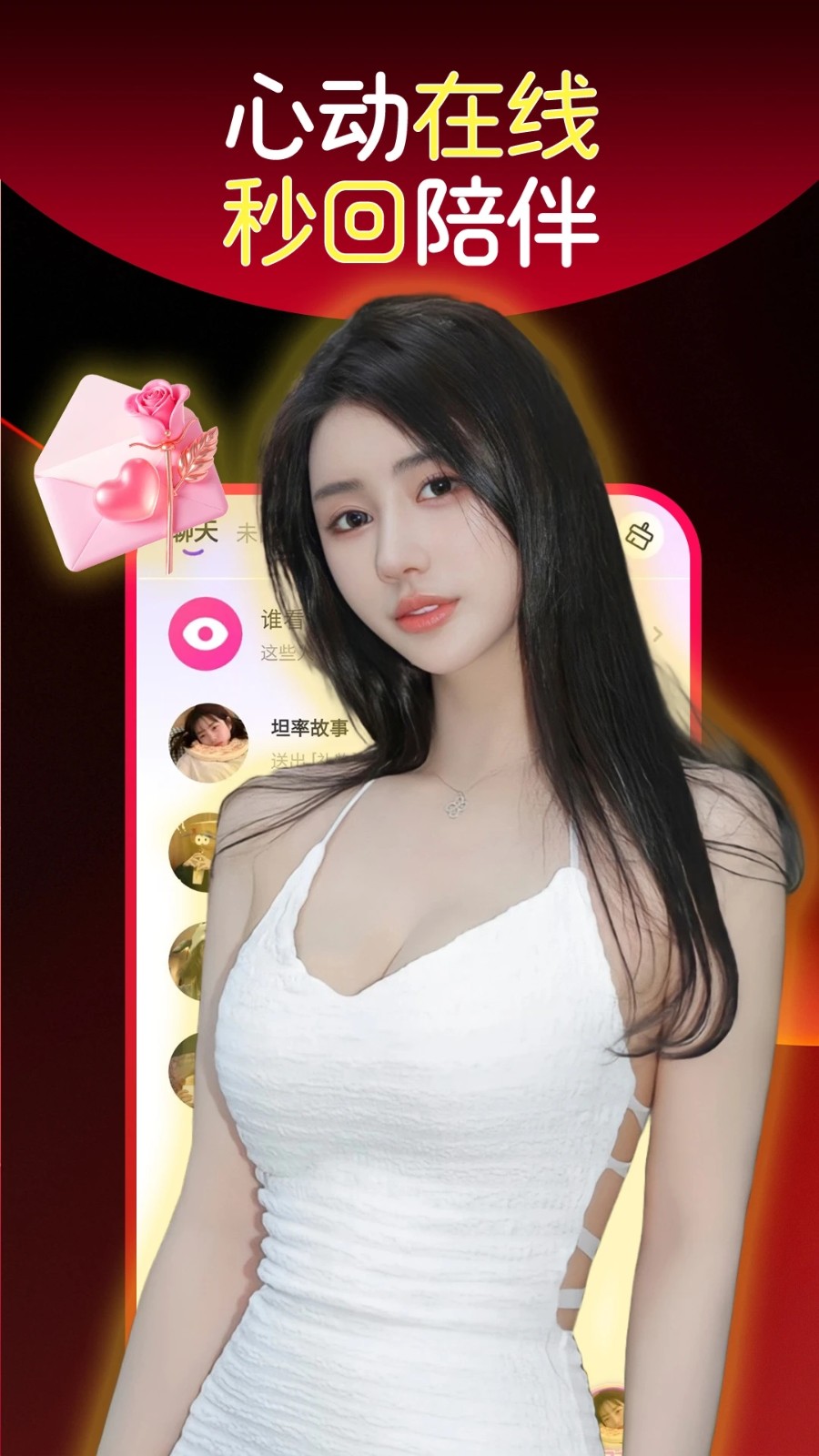本地单身聊最新版下载安装?1: