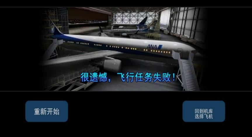 穹顶之下飞行使命游戏安卓版下载图1: