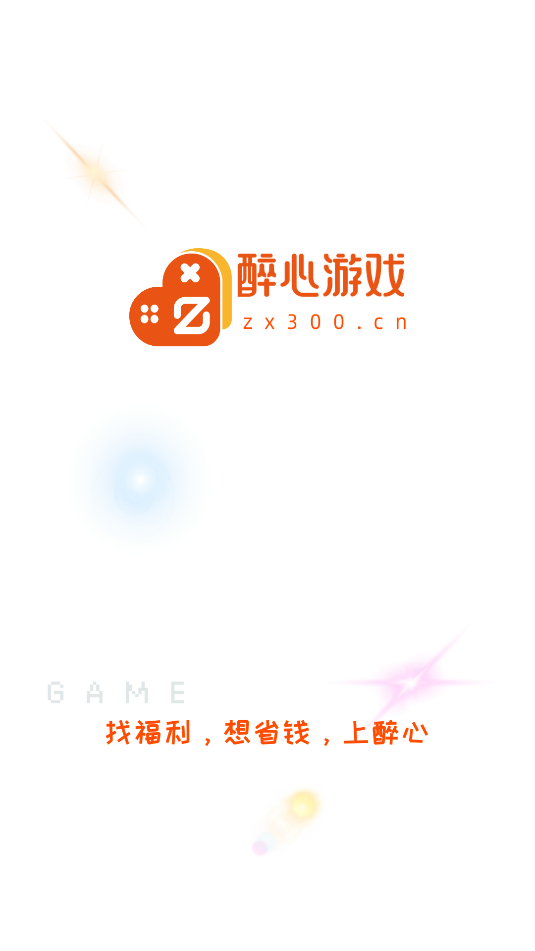 醉心游戏平台图3