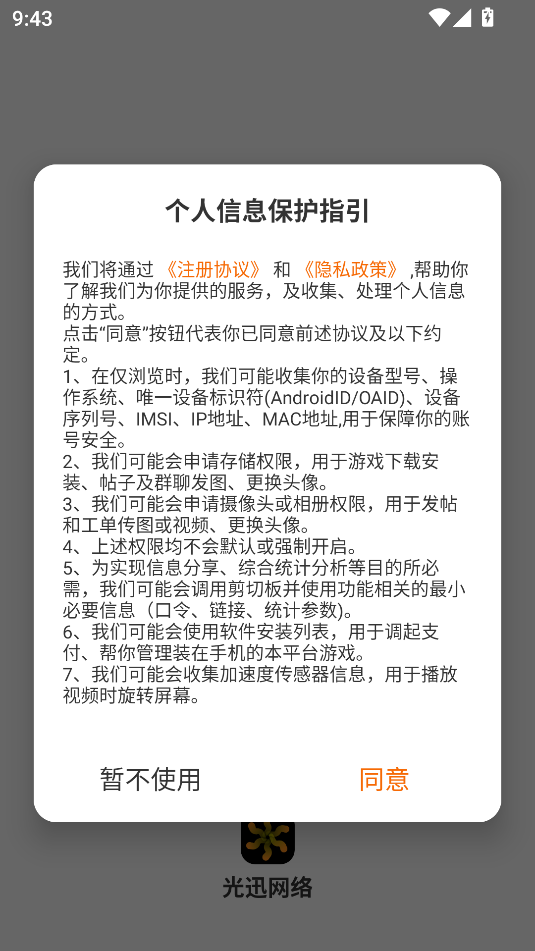光迅网络软件图1