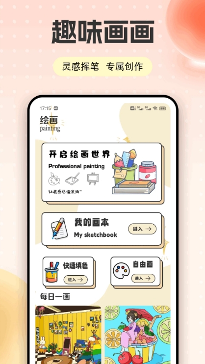 快色绘画软件手机版下载图片1