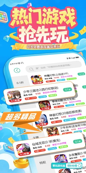 零玩游戏盒最新版图2