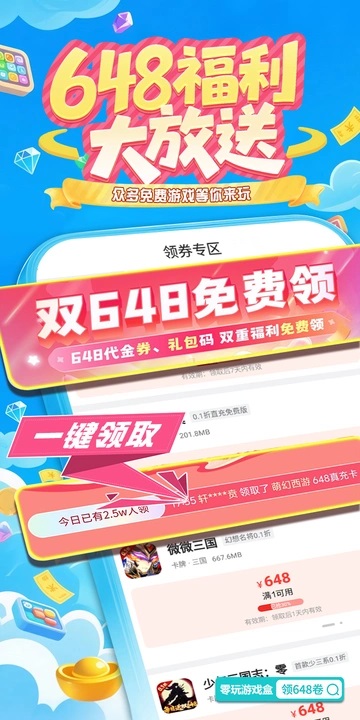 零玩游戏盒最新版图3