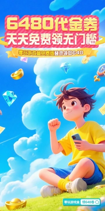 零玩游戏盒安卓版app下载图片1