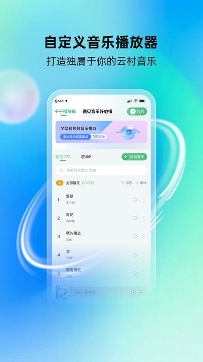酷蛙听见软件图2