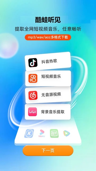 酷蛙听见免费版app下载图片1