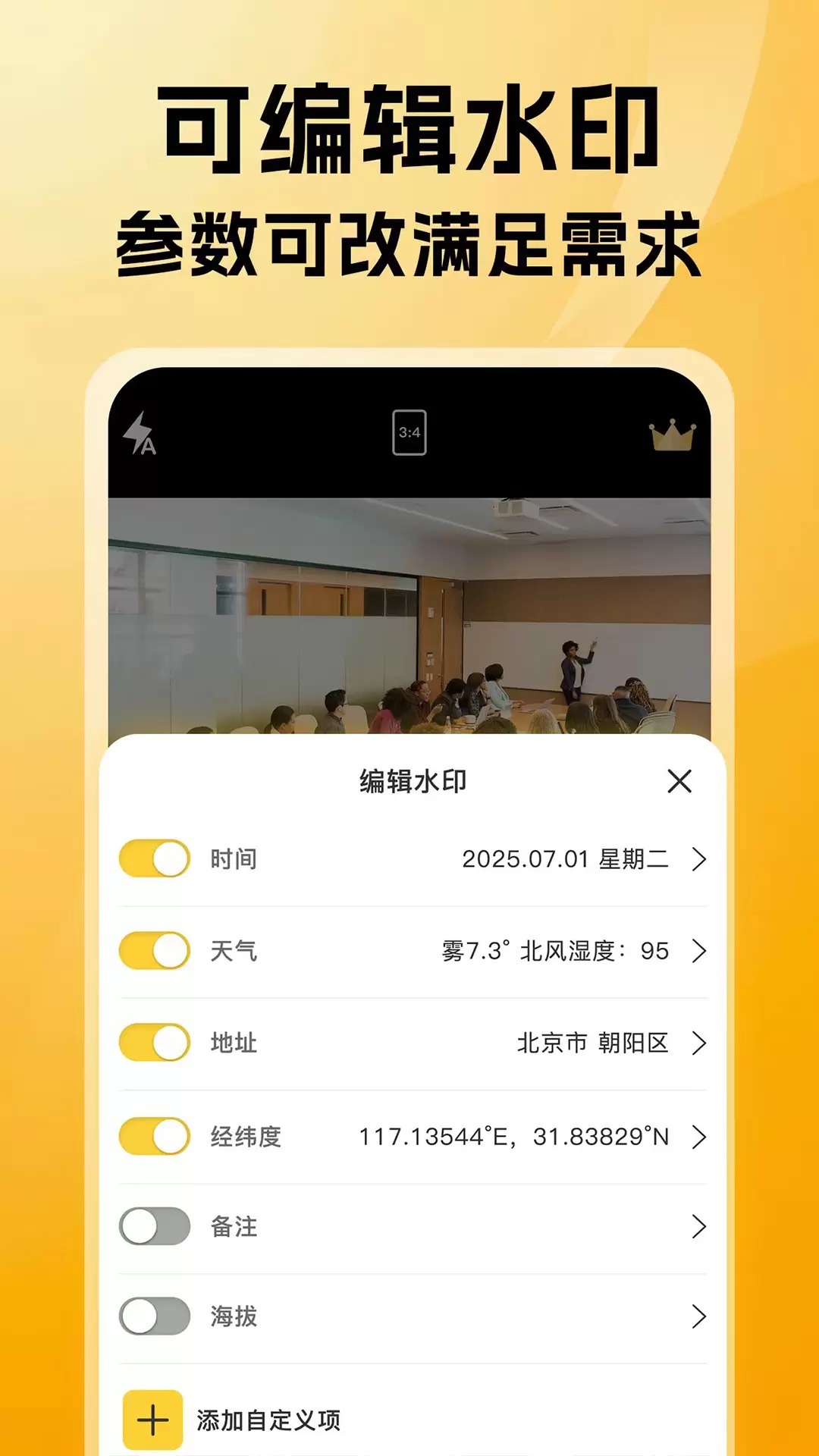 免费可改水印相机app图1