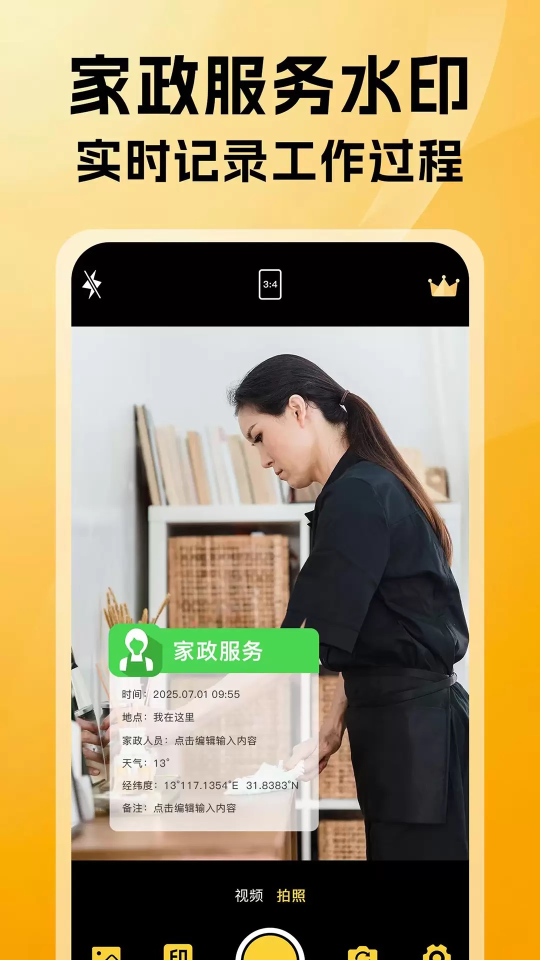 免费可改水印相机app图2