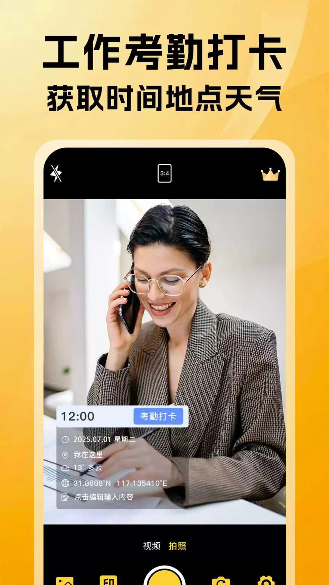免费可改水印相机app图3