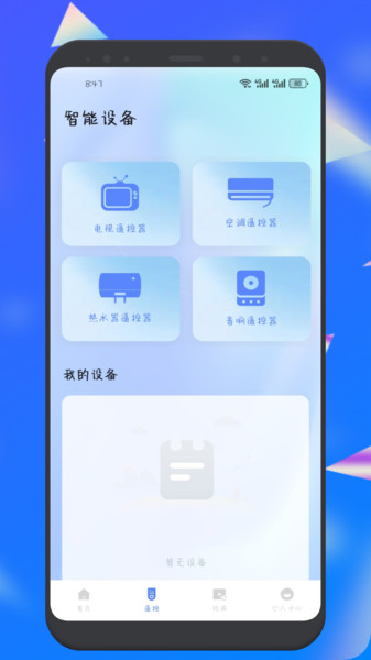 泽视界投屏手机版图1