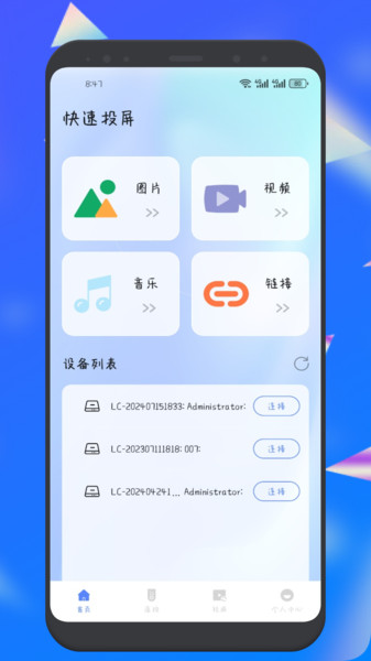 泽视界投屏手机版图2