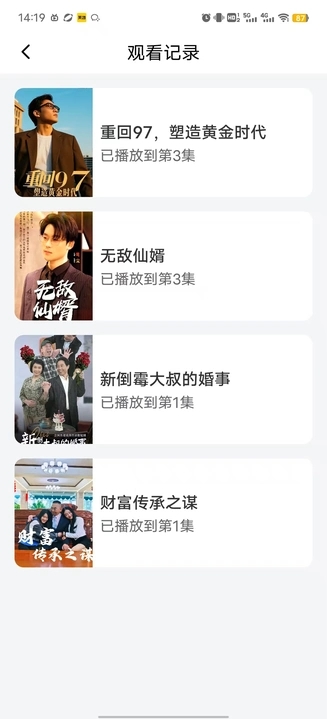 风物视界软件图1
