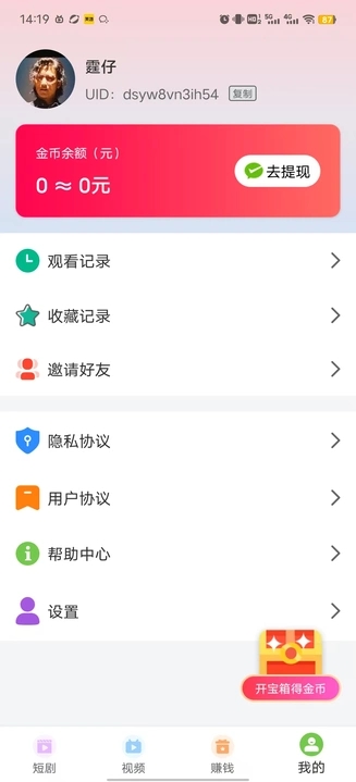 风物视界软件图3