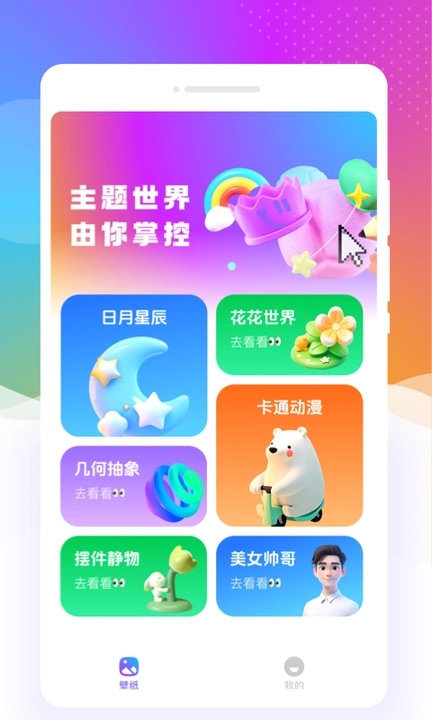 元气口袋壁纸app图3