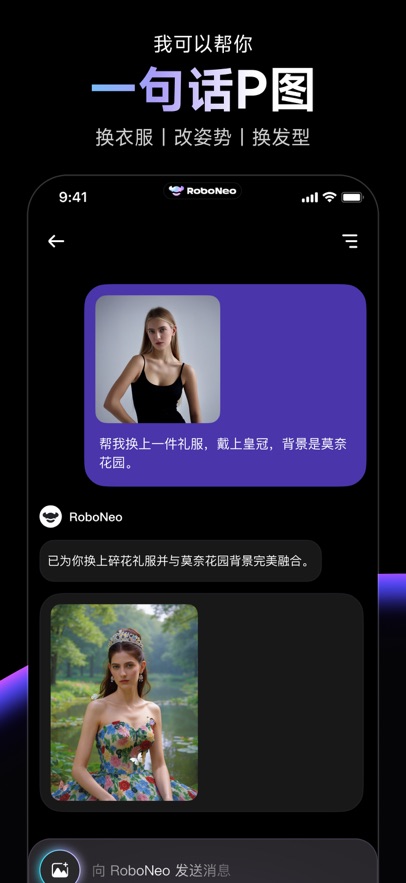 RoboNeo下载官方版图1