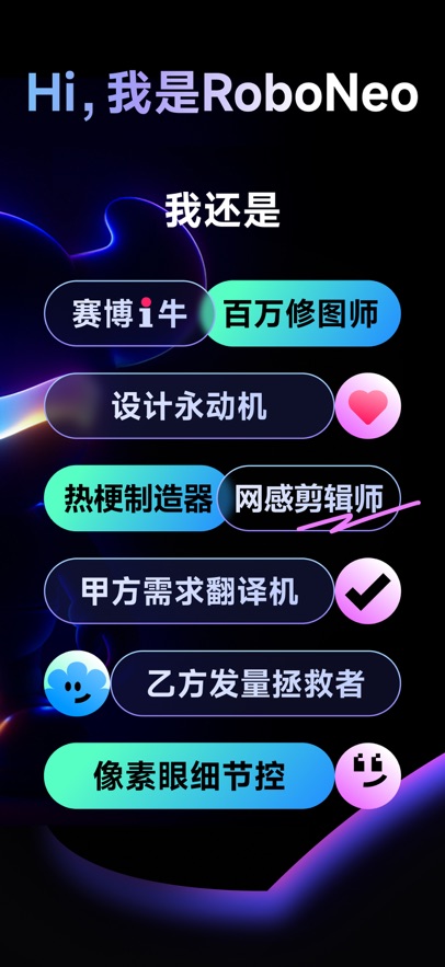 RoboNeo下载官方版图2