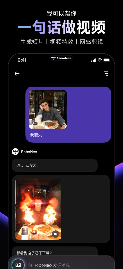  RoboNeo美图ai助手下载最新版图片1