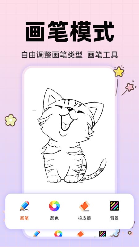 动漫手绘画板软件图1