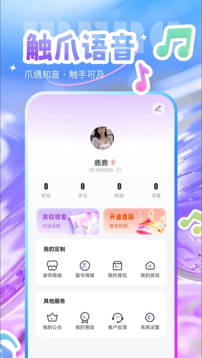 触爪语音app图2