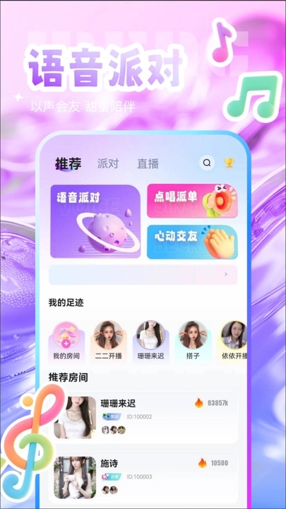 触爪语音app图3