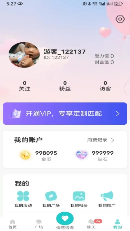 碰爱软件图2
