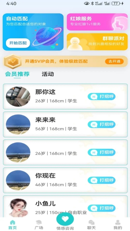 碰爱软件图3