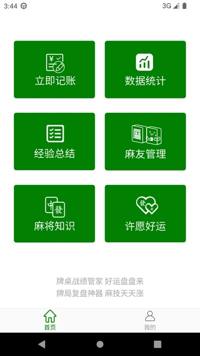 麻神记账软件图1