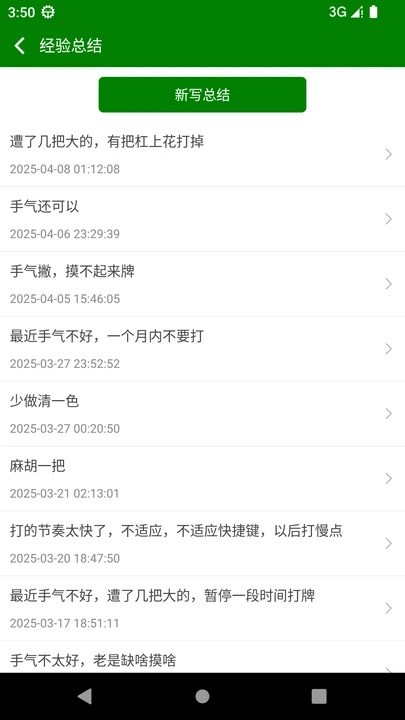 麻神记账软件图2