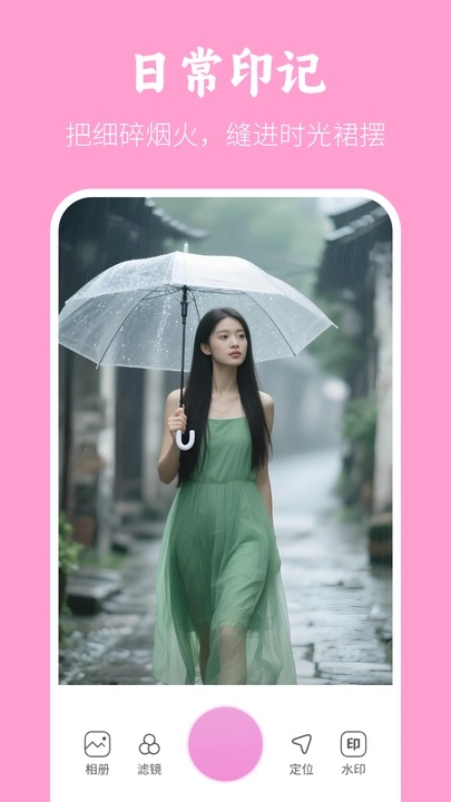 美颜美拍水印相机软件图1