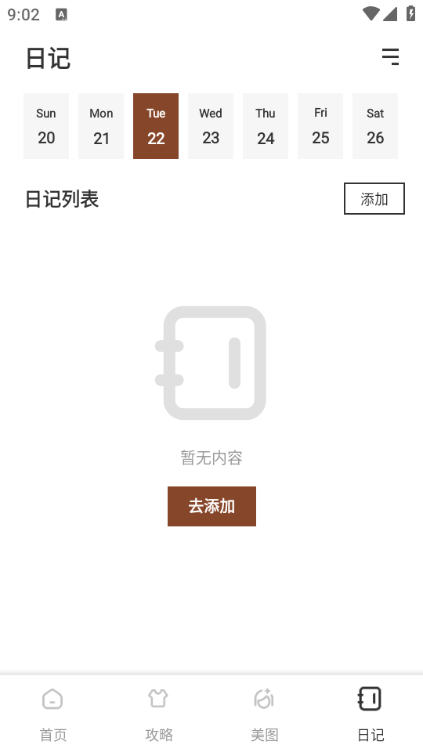萝妹穿搭软件图1
