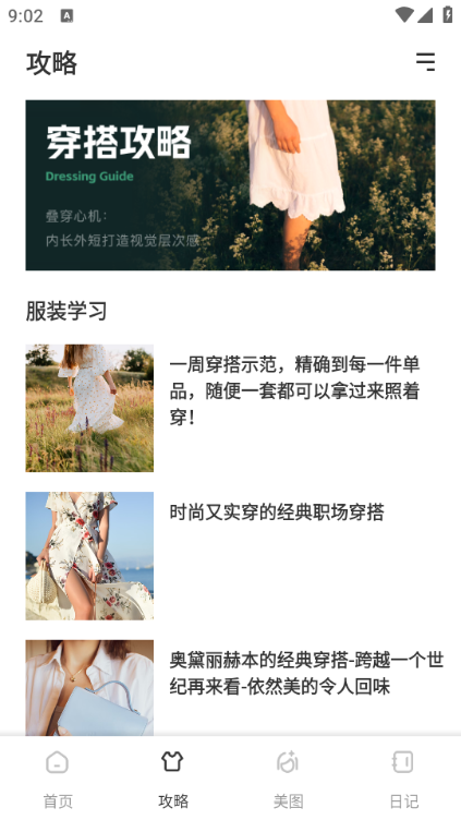萝妹穿搭软件图2