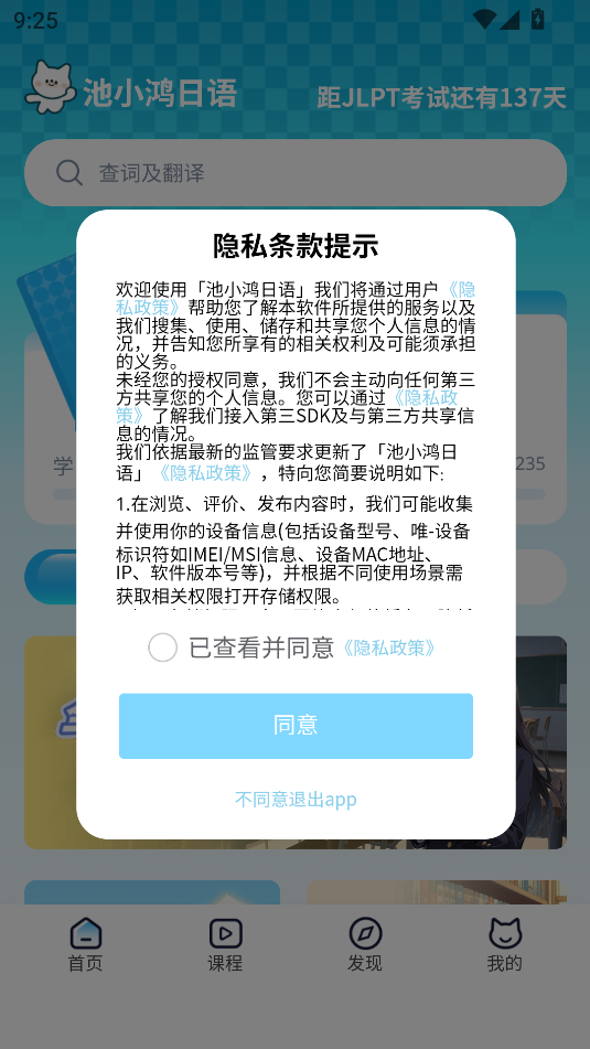 池小鸿日语软件图2