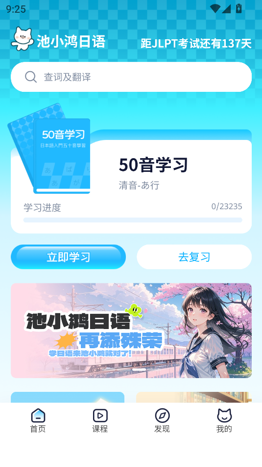 池小鸿日语软件图3