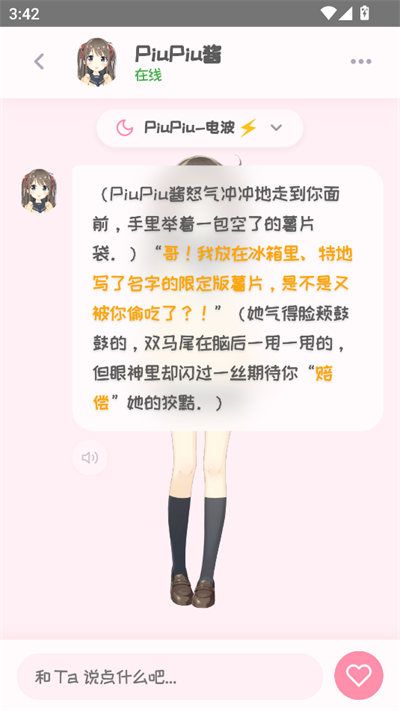 piupiu酱app图2